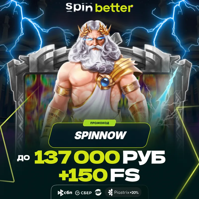 SpinBetter казино официальный сайт — играть онлайн