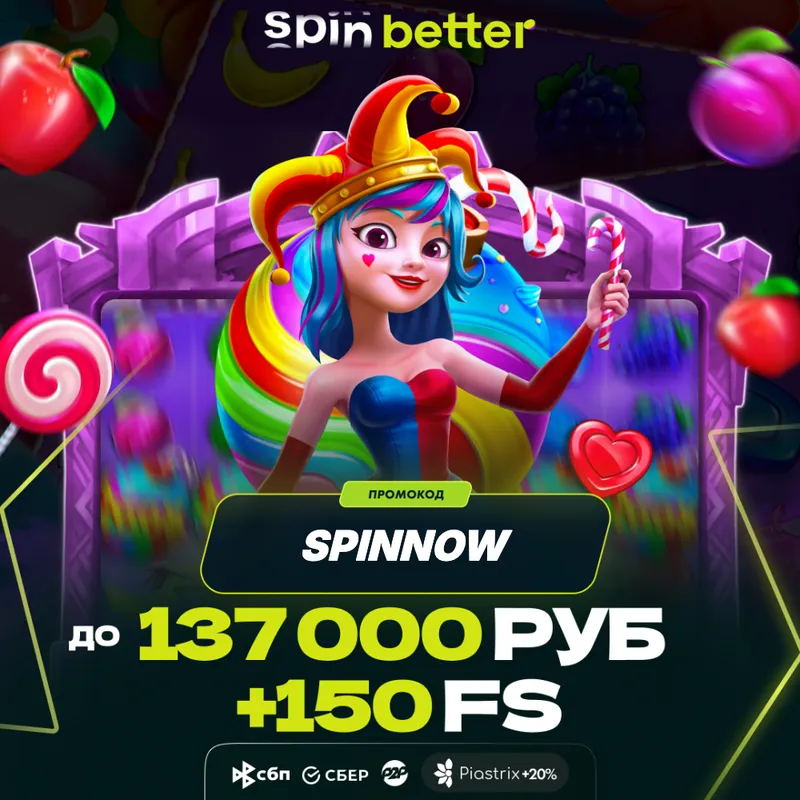 SpinBetter казино — обзор платформы